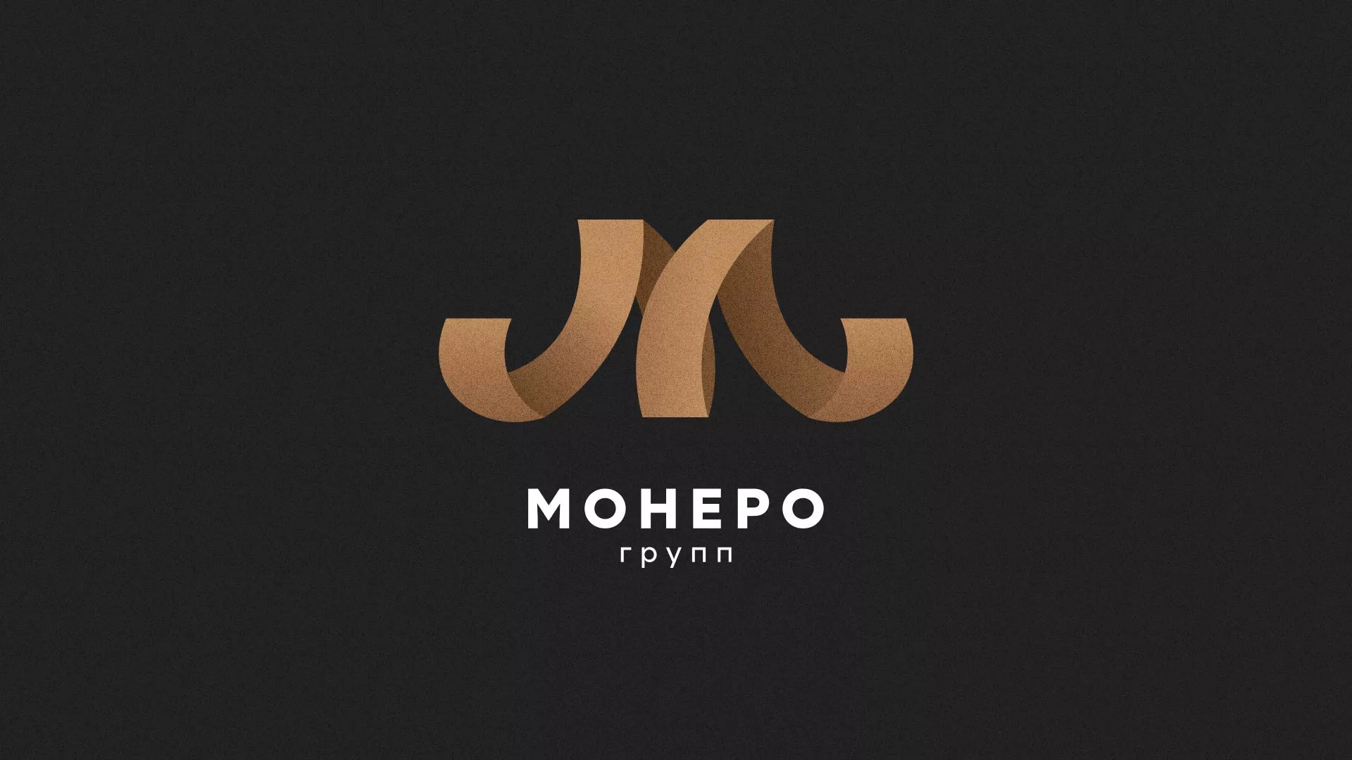 Разработка логотипа для компании «Монеро групп» в Серове